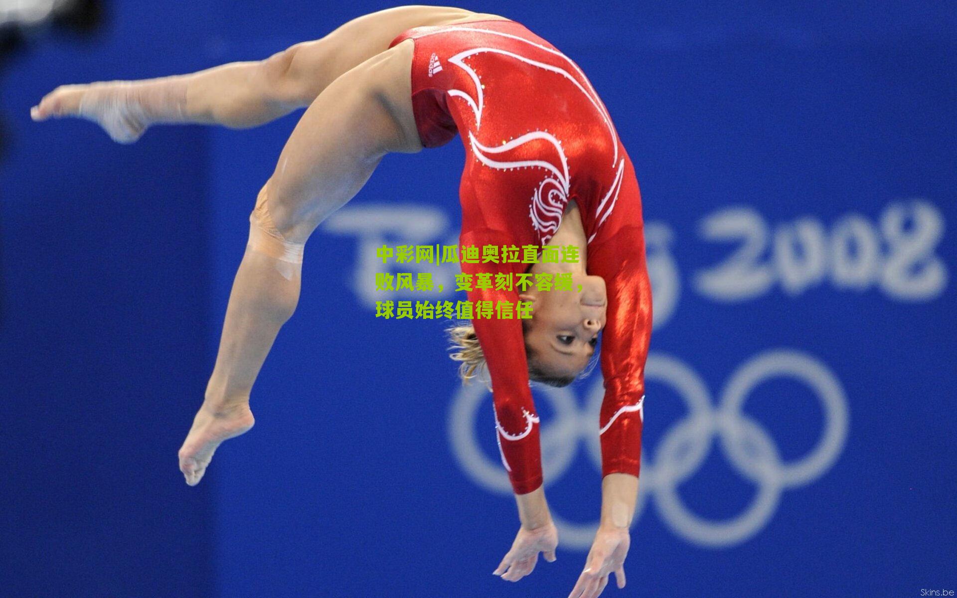 瓜迪奥拉直面连败风暴，变革刻不容缓，球员始终值得信任