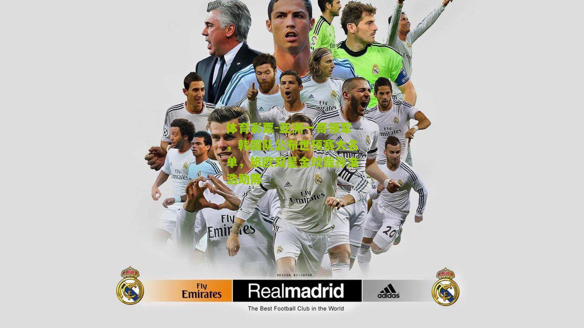 体育彩票-亚洲一哥领军，韩国队公布世预赛大名单，旅欧双星金玟哉孙准浩助阵